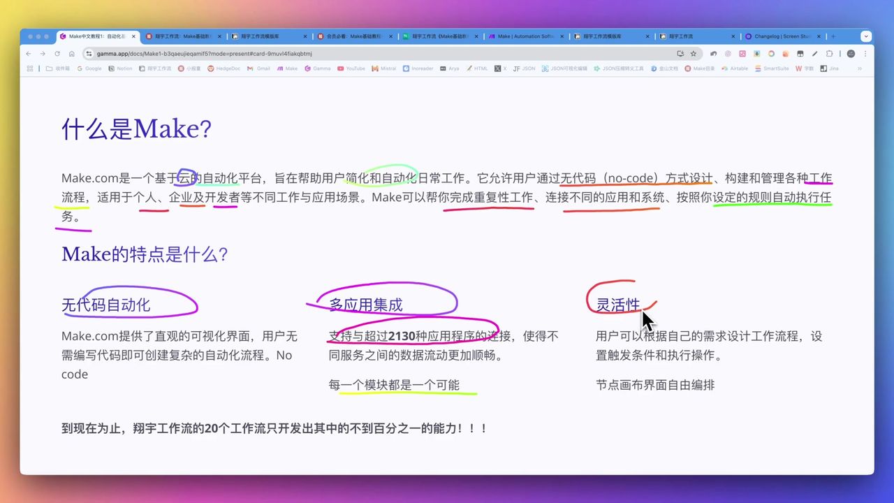 Make教程：自动化基础与核心概念全解析