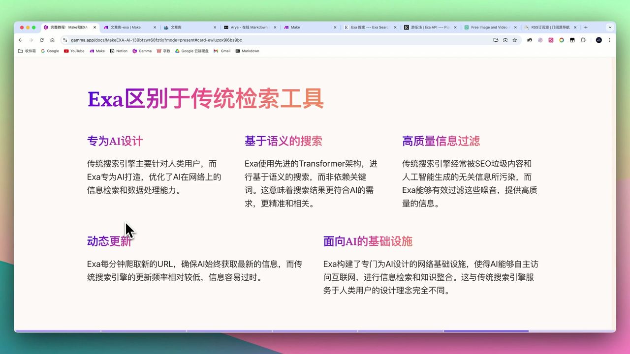 Exa AI与传统搜索引擎对比