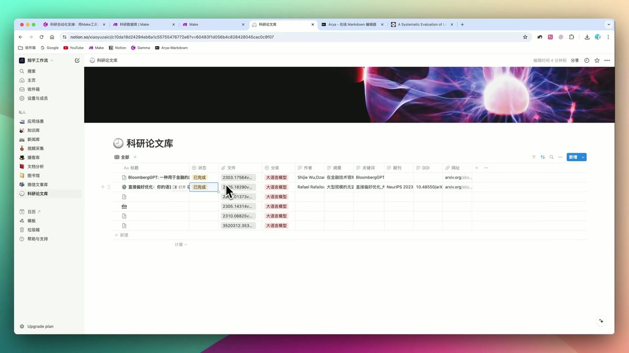 完成的文献总结页面