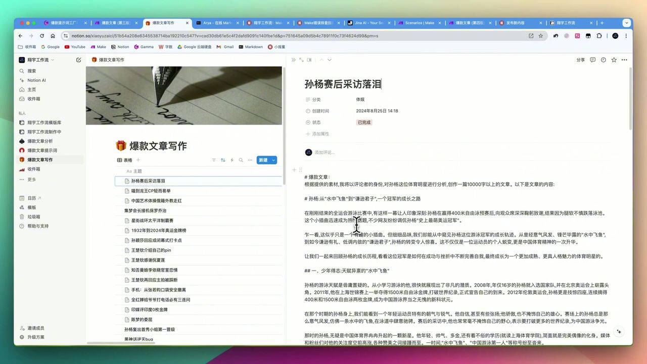 自动生成的爆款文章示例