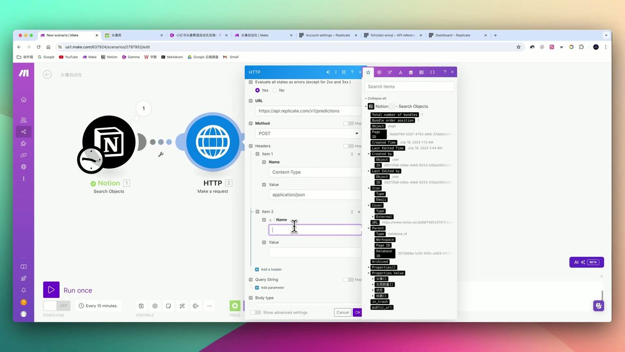 Replicate API配置界面